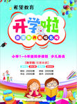 輔導(dǎo)教育DM單