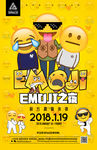emoji海报
