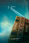 图书海报飞机