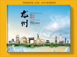 龙州大醉美健康城市画册封面图片