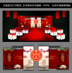 中式山水庭院婚礼 红色
