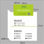 中國電信5G營業廳營業時間牌