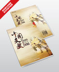 高考励志中国支教画册封面设计