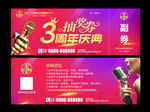 KTV抽獎券