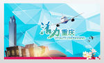 重庆城市旅游海报