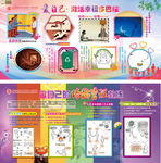 創(chuàng)意心理展板