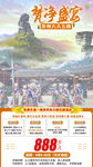 贵州旅游 海报设计
