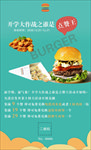 汉堡鸡米花薯条 海报