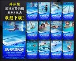 游泳 游泳海报 游泳展板