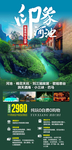 广西河池旅游海报