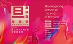 元旦 喜慶 新年背景板