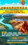 北疆 喀纳斯环线 新疆旅游单页