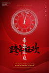中国红山水古风跨年狂欢元旦新年