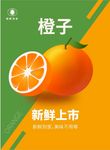 新鲜水果上市水果店海报橙子