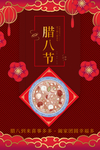 红色喜庆腊八节节日宣传新年背景