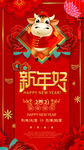 中国风牛年新年好海报
