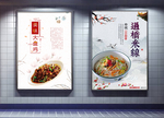 美食宣传海报 展板  背景墙
