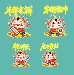 牛年