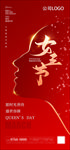 地产38妇女节女神节海报