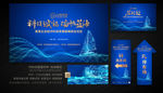 藍(lán)色科技揚(yáng)帆大海會(huì)議論壇活動(dòng)背