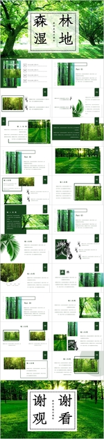 环保森林湿地环境保护生态森林