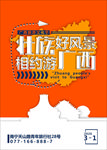 广西旅游文化节