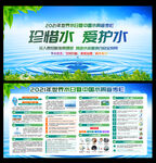 中国水周宣传展板