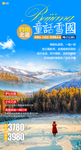 北疆旅游海报