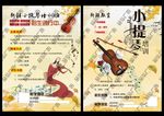 小提琴培訓(xùn) 單頁(yè)