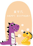 小恐龙生日卡通背景数字2模板