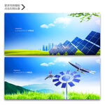 太阳能环保新能源