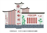 村牌坊設(shè)計