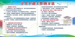 學(xué)校宣傳欄學(xué)生干部工作方法
