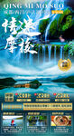 泸沽湖情迷摩梭旅游海报