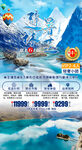 西藏林芝避暑旅游海报