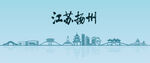 扬州 建筑 地标 线稿 蓝色 