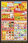 超市2周年店庆dm宣传单