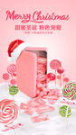 圣诞节甜蜜宠爱粉色创意合成海报