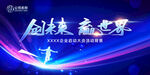 創(chuàng)未來贏世界