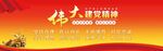 偉大建黨精神