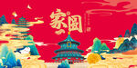 中秋节月饼国潮海报展板