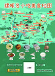 美食地圖展板