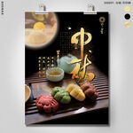 中秋節(jié)月餅海報(bào)
