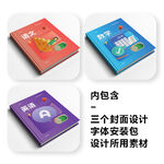 语数外教科书书籍封面设计