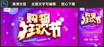 購(gòu)物狂歡節(jié)