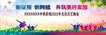 2022元旦晚會(huì)學(xué)校