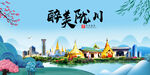 陇川县风光景观文明城市印象海报