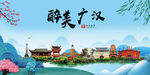 广汉市风光景观文明城市印象海报