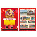 红色喜庆3周年庆典宣传单页