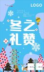 冬季海報氛圍